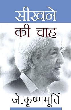 Seekhne Ki Chah