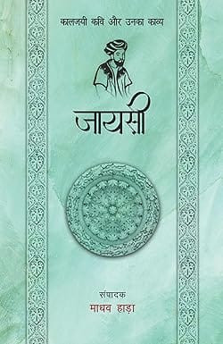 Kaaljayi Kavi Aur Unka Kavya Jayasi