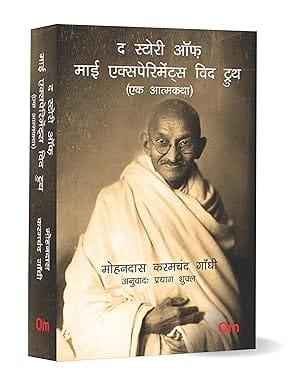 Mahatma Gandhi Autobiography The Story Of My Experiments With Truth