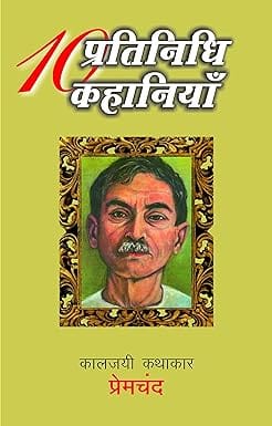 Dus Pratinidhi Kahaniyan Premchand