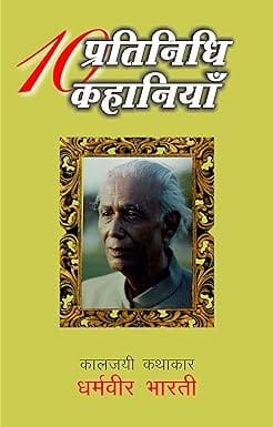 Dus Pratinidhi Kahaniyan Dharamvir Bharti