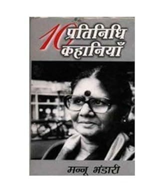 Dus Pratinidhi Kahaniyan Mannu Bhandari