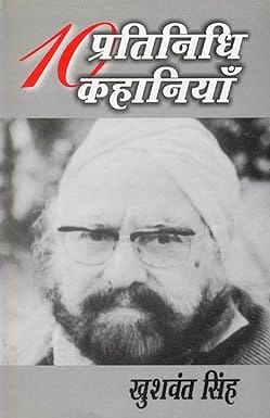 Dus Pratinidhi Kahaniyan Khushwant Singh