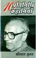 Dus Pratinidhi Kahaniyan Shrilal Shukla