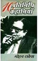 Dus Pratinidhi Kahaniyan Mohan Rakesh