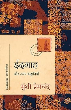 Idgaah Aur Anya Kahaniyan (hindi)