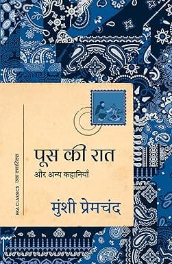 Poos Ki Raat Aur Anya Kahaniyan (hindi)