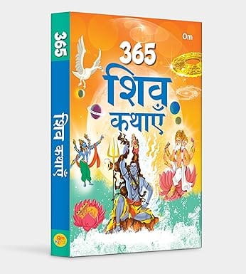Story Books 365 Shiv Kathayein In Hindi