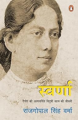 Swarna Tagore Ki Alpcharchit Vidushi Bahan Ki Jeewani