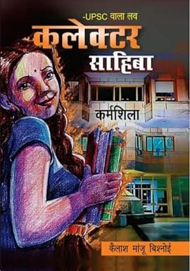 Upsc Wala Love - Collector Sahiba |kailash Manju Bishnoi