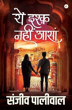 Yeh Ishq Nahin Aasaan (hindi)