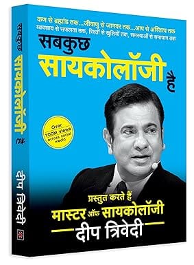 Sab Kuch Psychology Hai Hindi