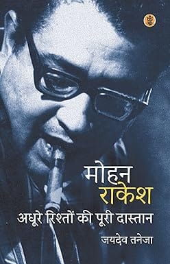Mohan Rakesh Adhoore Rishton Ki Poori Dastan