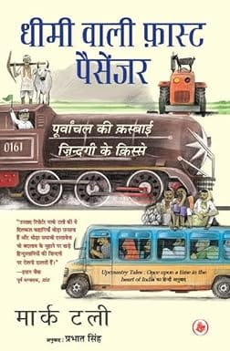 Dhimi Wali Fast Passenger