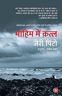 Mahim Mein Qatla