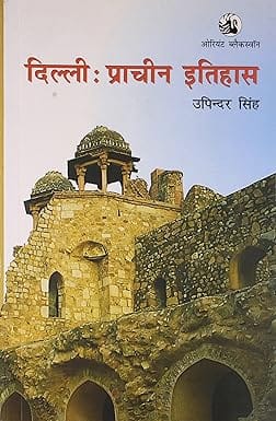 ANCIENT DELHI READER(HINDI)