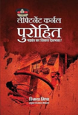 Lt Colonel Purohit-shadyantra Ka Shikaar Deshbhakt?