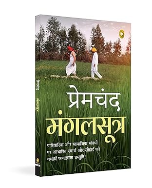 Mangalsutra (hindi)