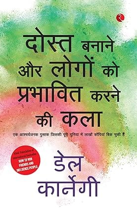 How To Win Friends And Influence People - Hindi