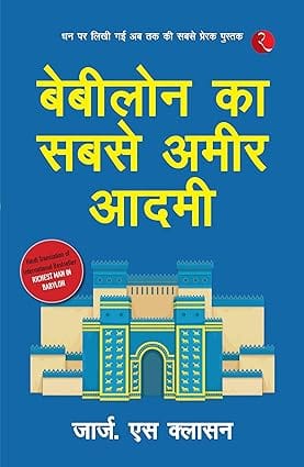 Babylon Ka Sabse Ameer Aadami
