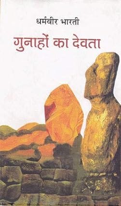 Gunahon Ka Devta