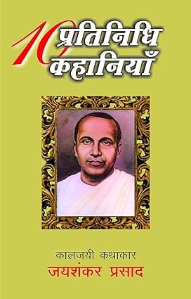 Dus Pratinidhi Kahaniyan Jaishankar Prasad