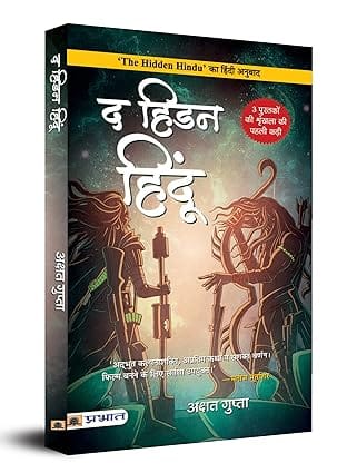The Hidden Hindu 1 Hindi