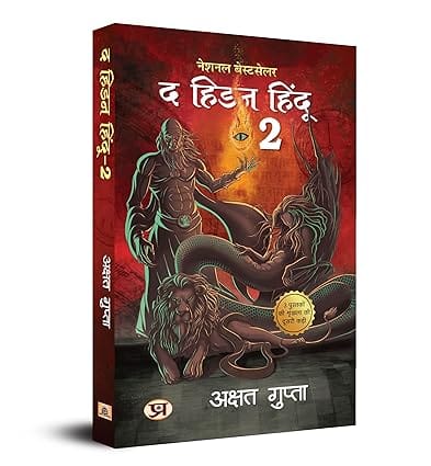 The Hidden Hindu Book 2 Hindi