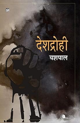 Deshdrohi
