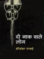 Do Naak Vale Log