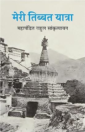 Meri Tibbat Yatra