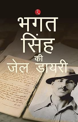 Jail Diary Of Bhagat Singh (hindi)