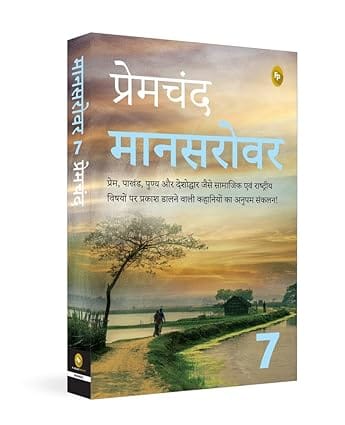 Mansarovar (part 7) (hindi)