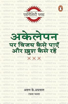 Akelepan Par Vijay Kaise Payen Aur Khush Kaise Rahen