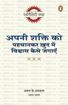 Apni Shakti Ko Pahchankar Khud Mein Vishwas Kaise Jagayen