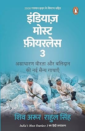 Indias Most Fearless 3 (hindi)