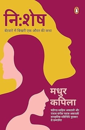 Nishesh Bantware Mein Bikhari Ek Aurat Ki Katha