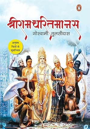 Shriramcharitmanas