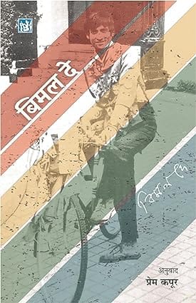 Cycle Se Duniya Ki Sair