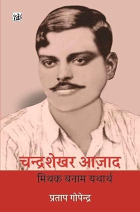 Chandrashekhar Azad Mithak Banam Yatharth