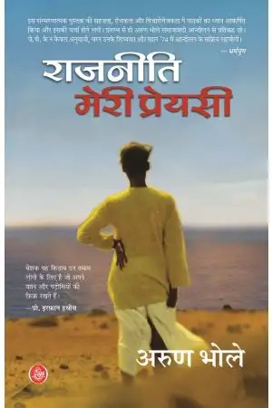 Rajniti Meri Preyasi