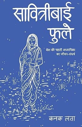 Saavitreebaee Phule
