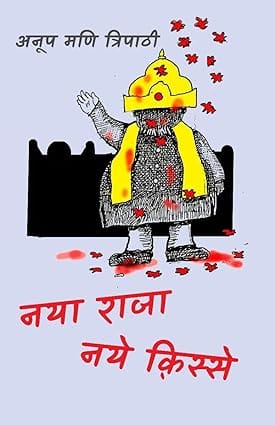 Naya Raaja Naye Qisse