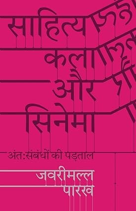 Saahity, Kala Aur Sinema Ke Antahsambandhon Kee Padataal
