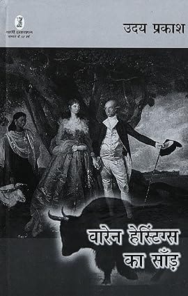 Warren Hastings Ka Sand
