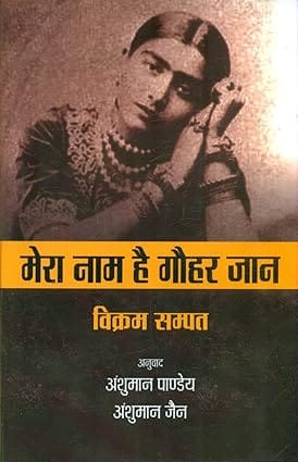 Mera Naam Hai Gauhar Jaan