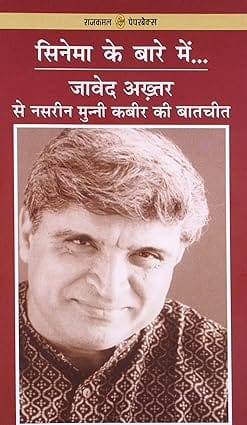 Cinema Ke Baare Mein