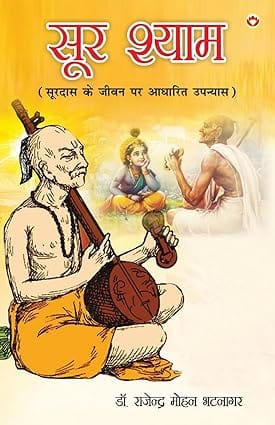 Sur Shyaam Surdas Ke Jeevan Per Aadharit Upanyas