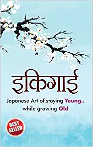 Ikigai Hindi