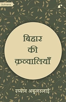 Bihar Ki Qawwaliyan